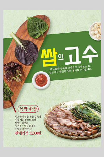 时尚美味创意韩式中式中华美食宣传海报