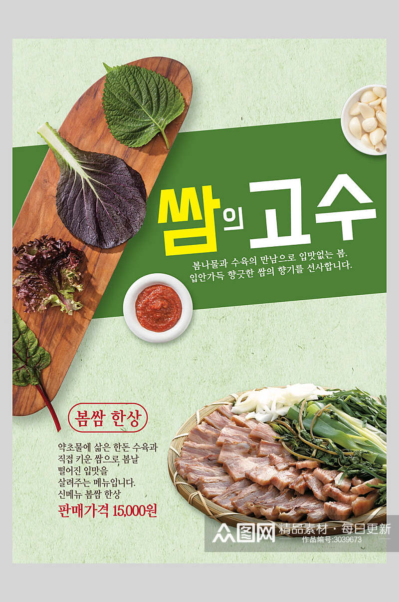 时尚美味创意韩式中式中华美食宣传海报素材