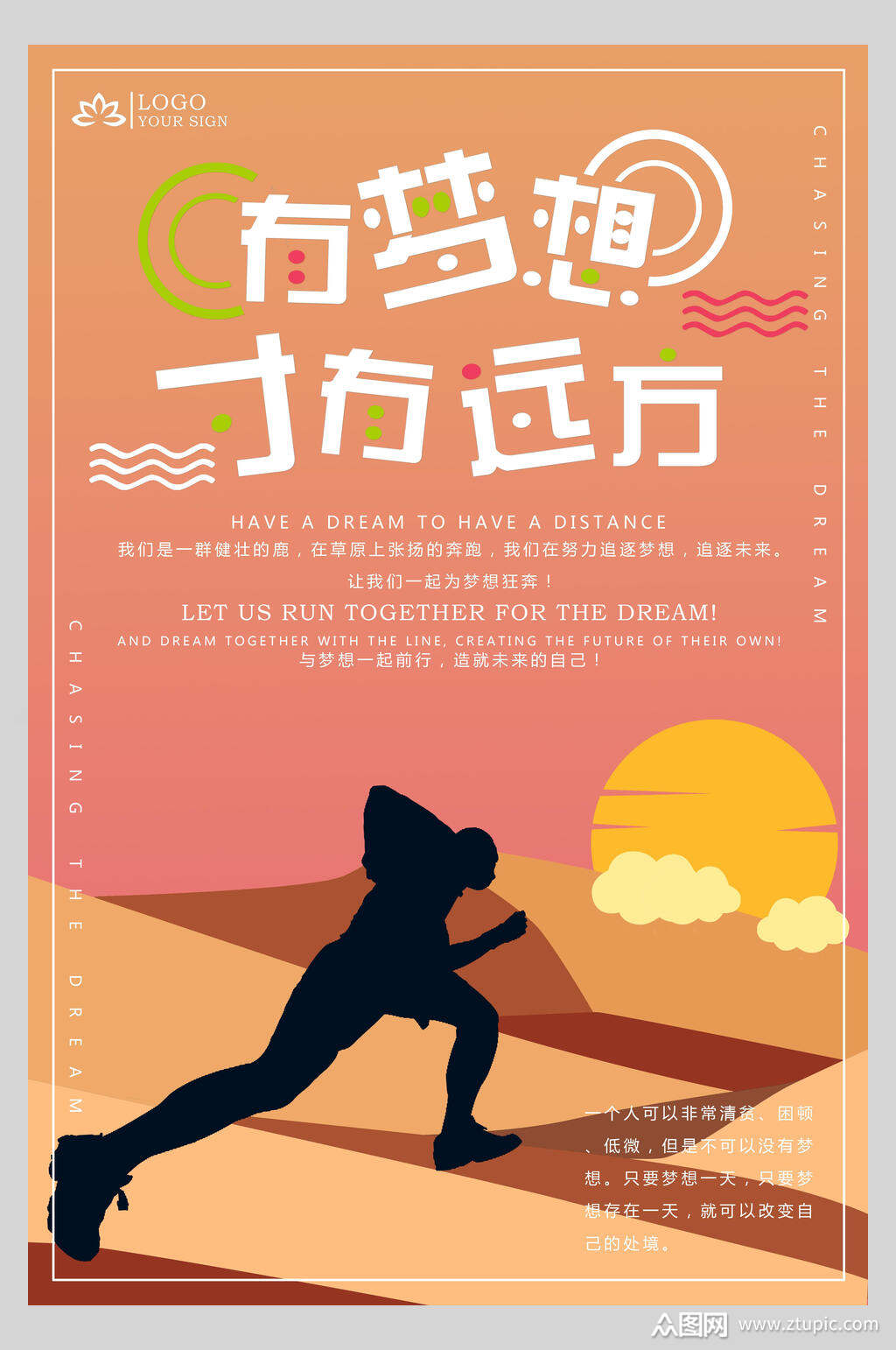 棕色有梦想才有远方追逐梦想海报素材