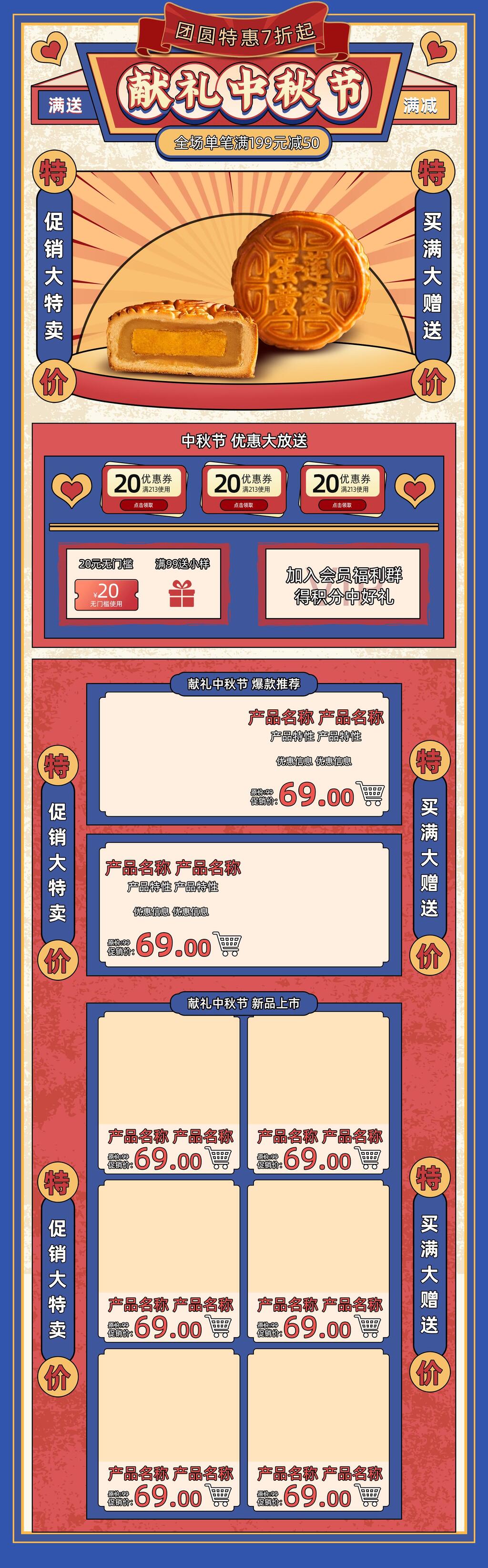 精美复古风中秋促销活动电商详情页素材