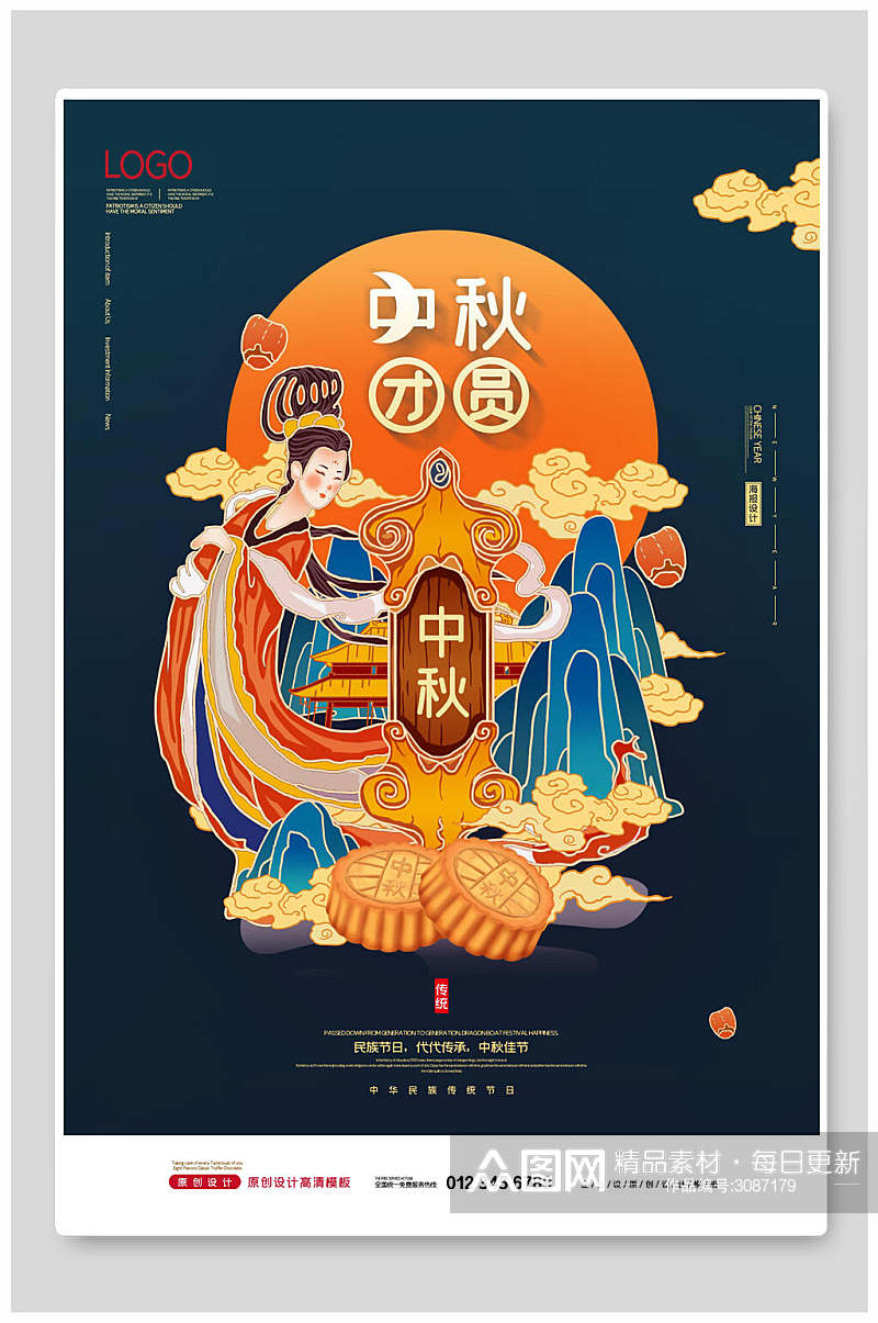 古风创意团圆中秋节节日海报素材