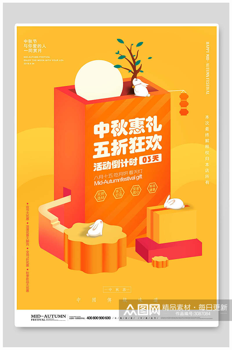 金黄色中秋节传统佳节宣传海报素材