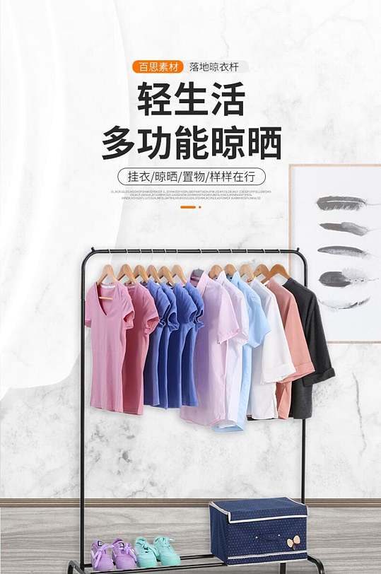 白色简约晾衣架家居用品详情页