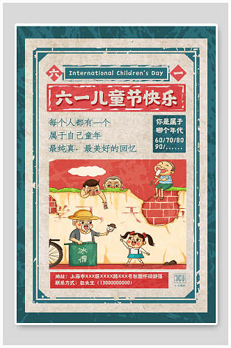 六一儿童节卡通人物背景海报