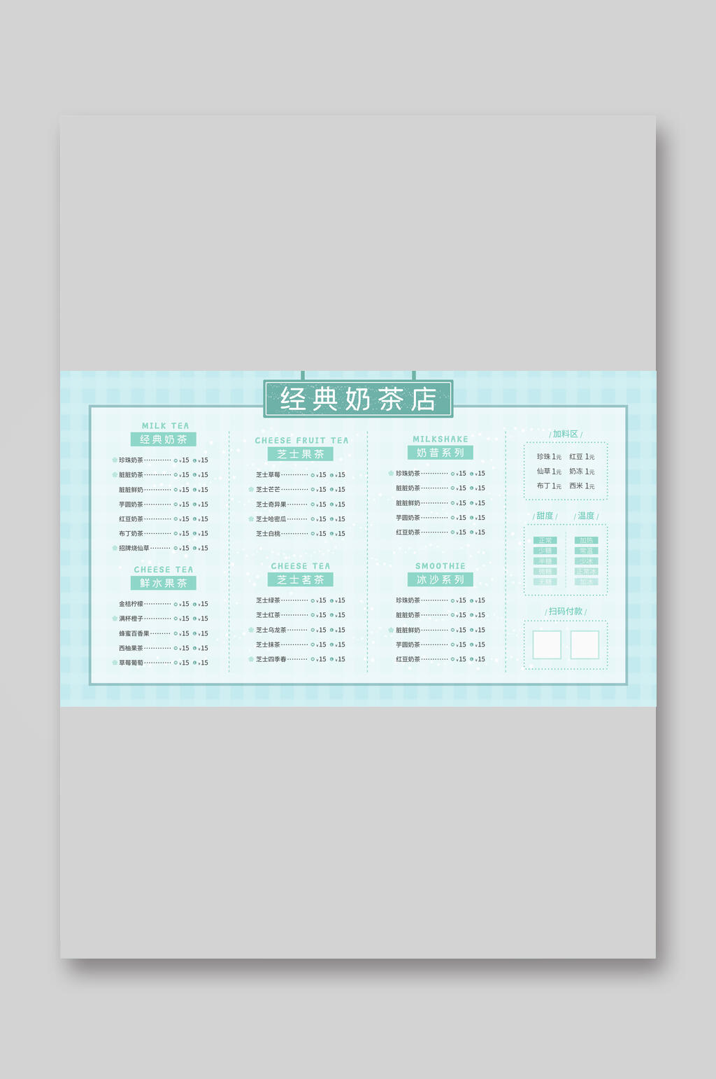 青年饮品价格单图片图片