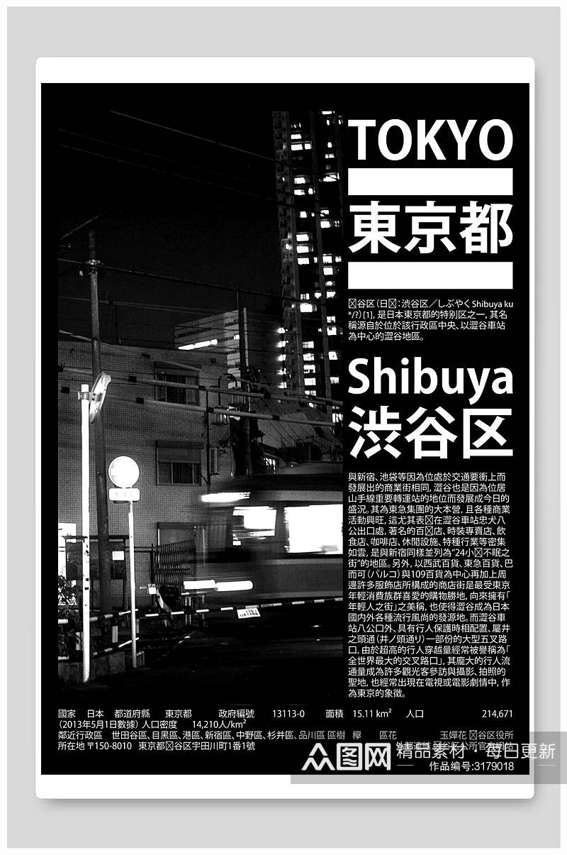国外东京都电影封面海报素材