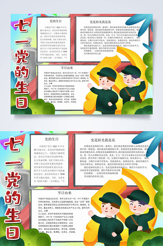 党的生日七一建党节小报横版word