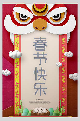 中式春节快乐喜庆海报