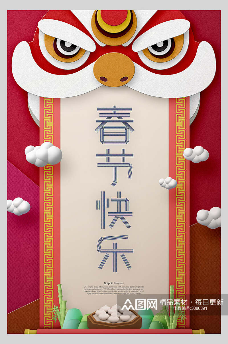 中式春节快乐喜庆海报素材