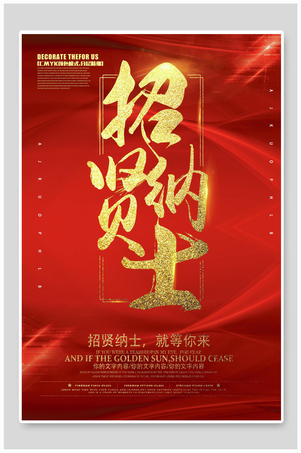 招聘招贤纳士就等你来海报素材