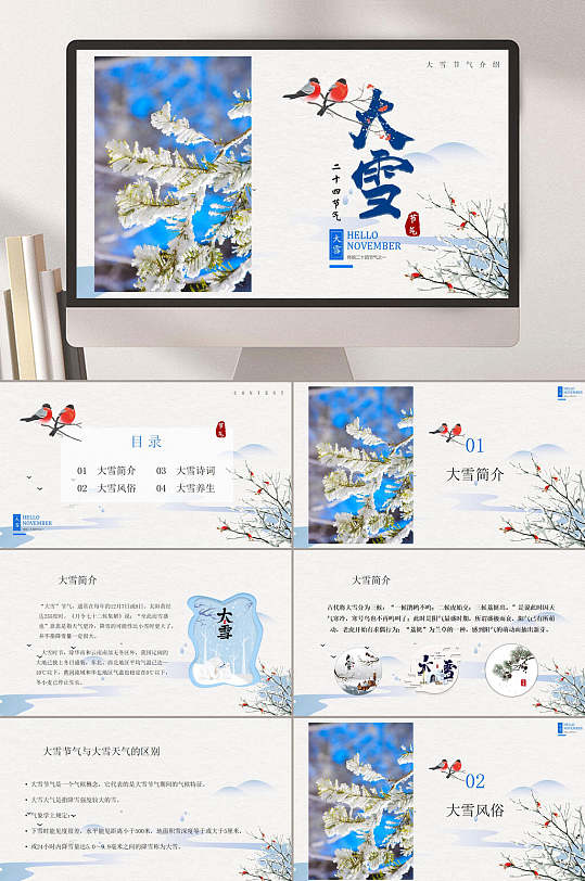 大雪节气树枝结冰场景节日PPT-众图网