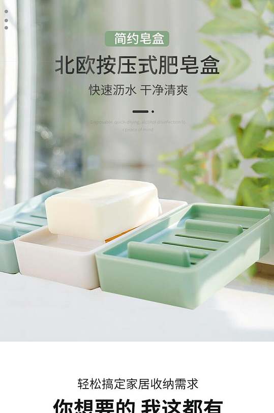 绿色北欧肥皂盒家居用品详情页
