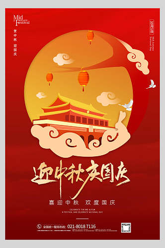 国庆节周年庆祝天安门城楼背景海报