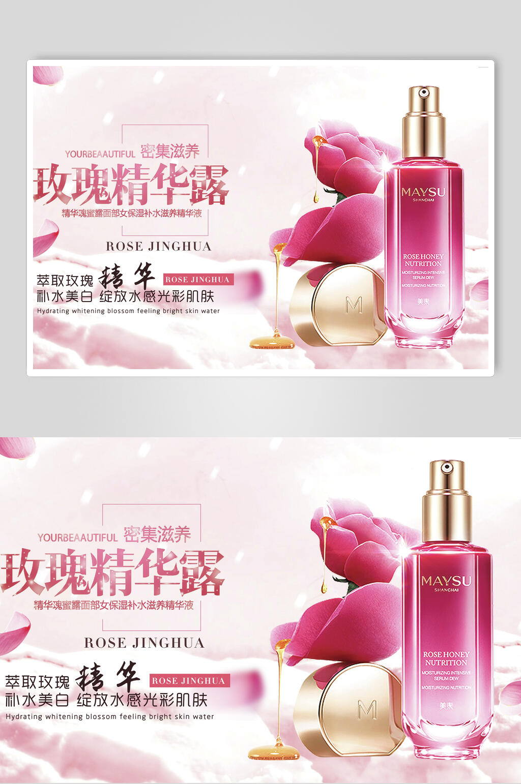 玫瑰精华露化妆品护肤广告海报素材