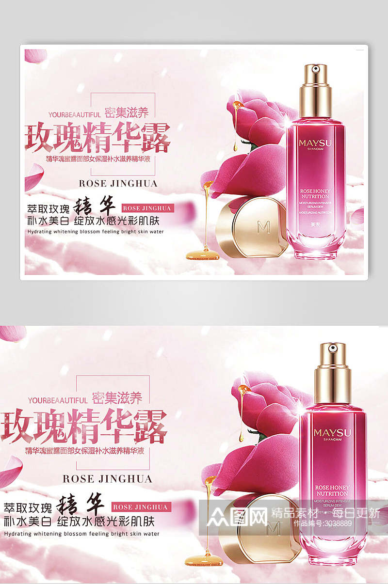 玫瑰精华露化妆品护肤广告海报素材