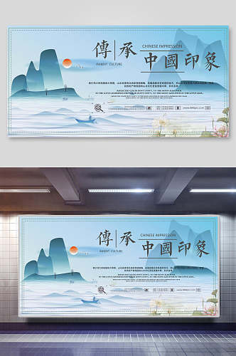 蓝色山水传承中国印象传承展板