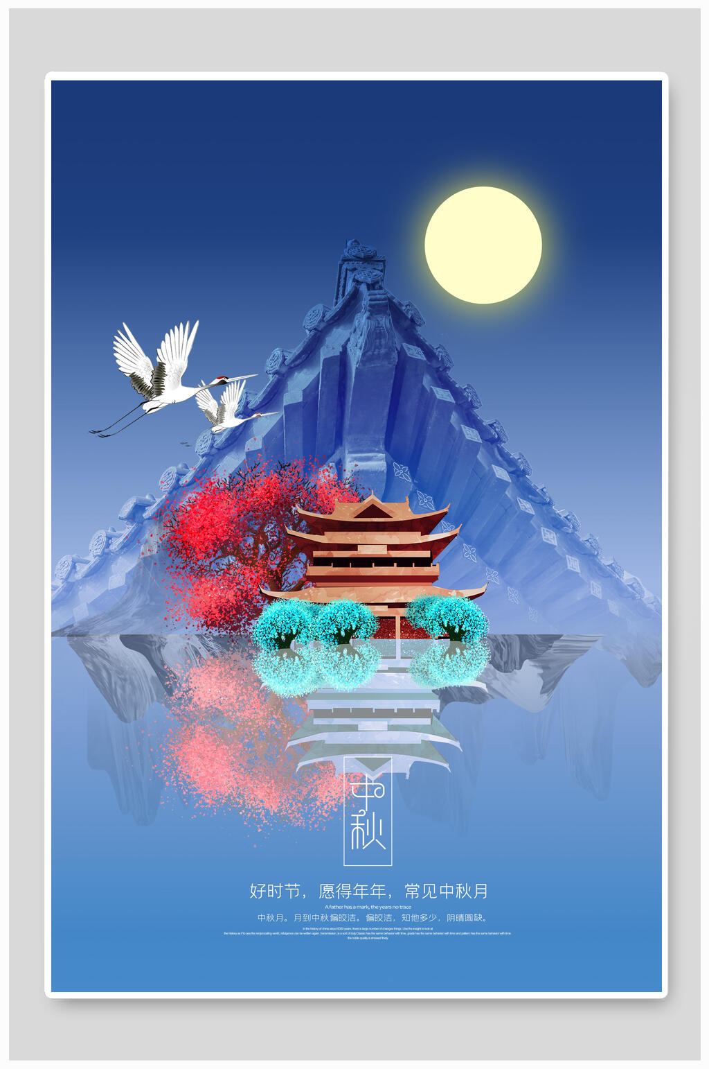 唯美蓝色中秋节节日海报素材