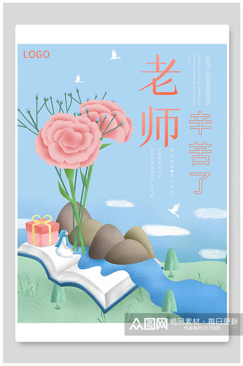 蓝色淡雅花朵教师节海报素材