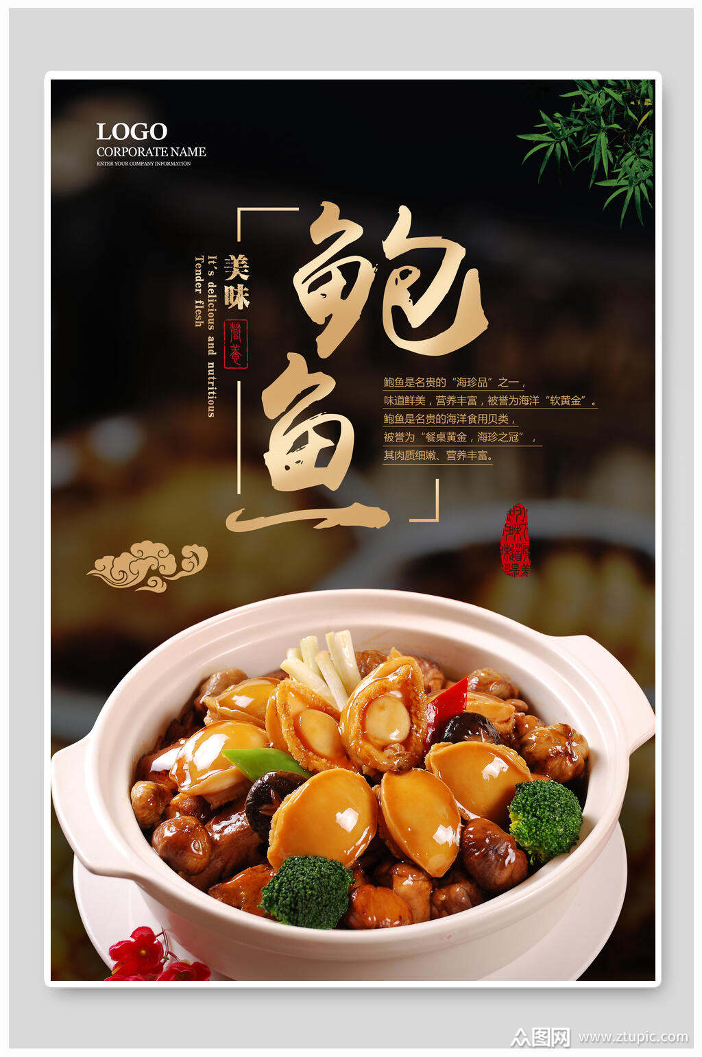 黑金美味鲍鱼美食海报素材