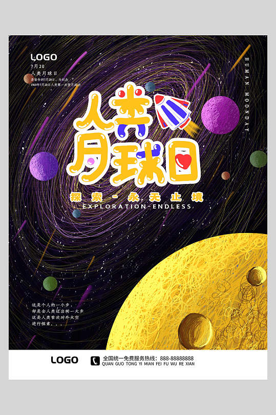 月球表面蓝色人类月球日海报