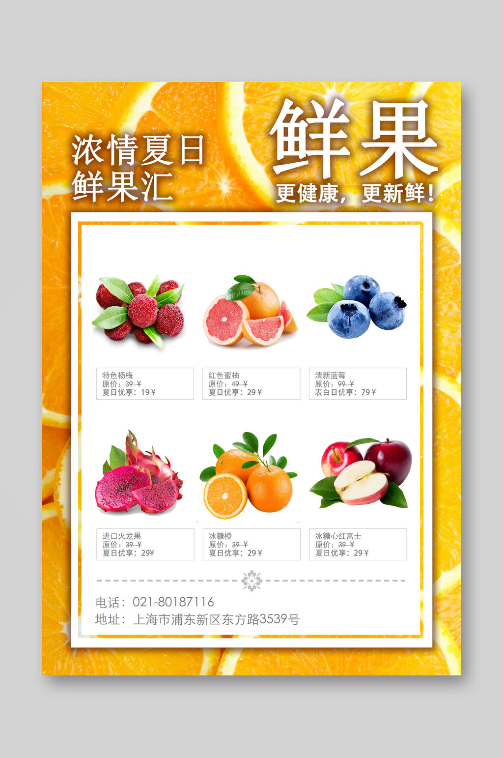 水果促销广告语文字图片