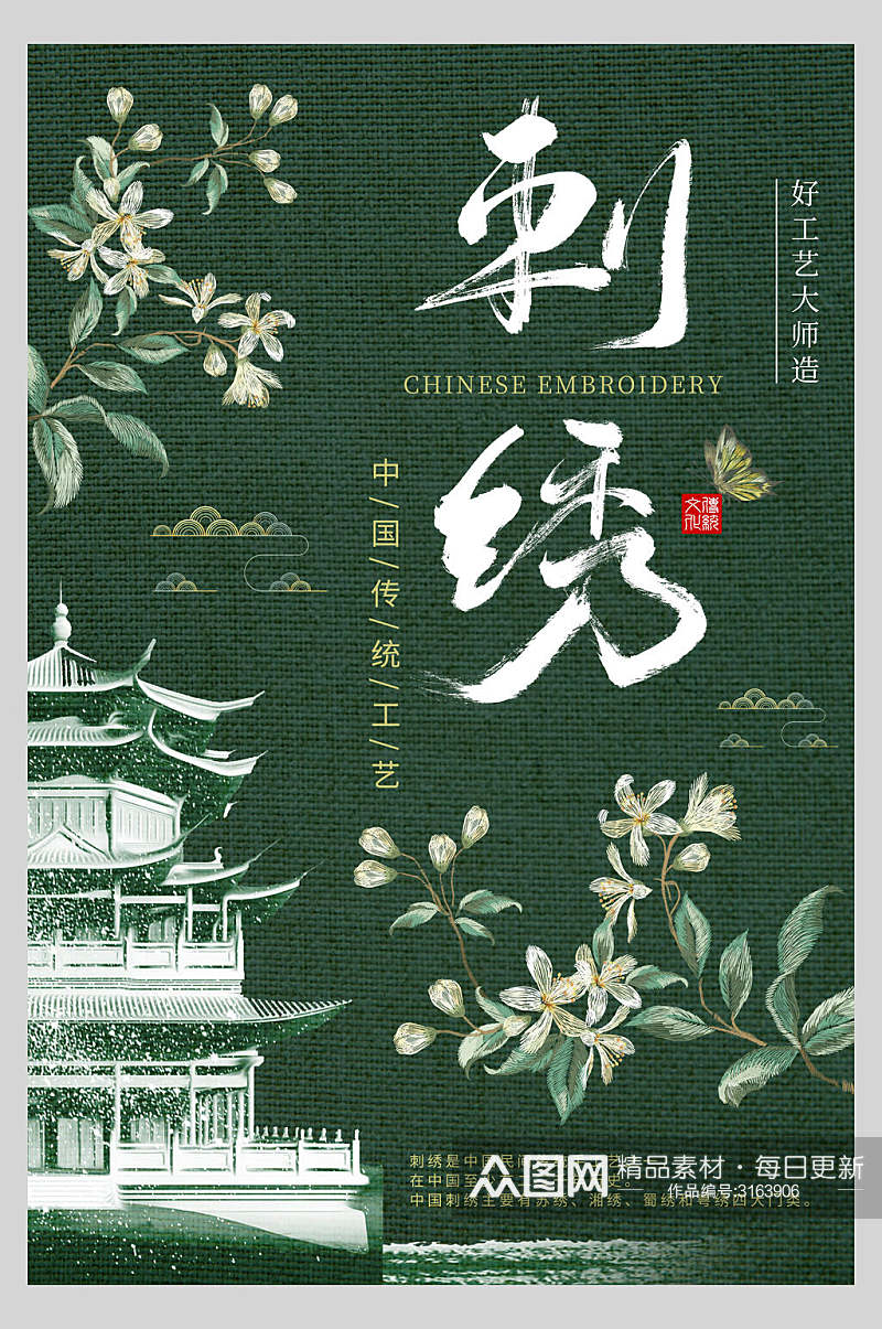 墨绿色宫廷中国风古风刺绣传统工艺海报素材