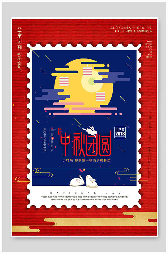 创意邮票中秋节传统佳节宣传海报