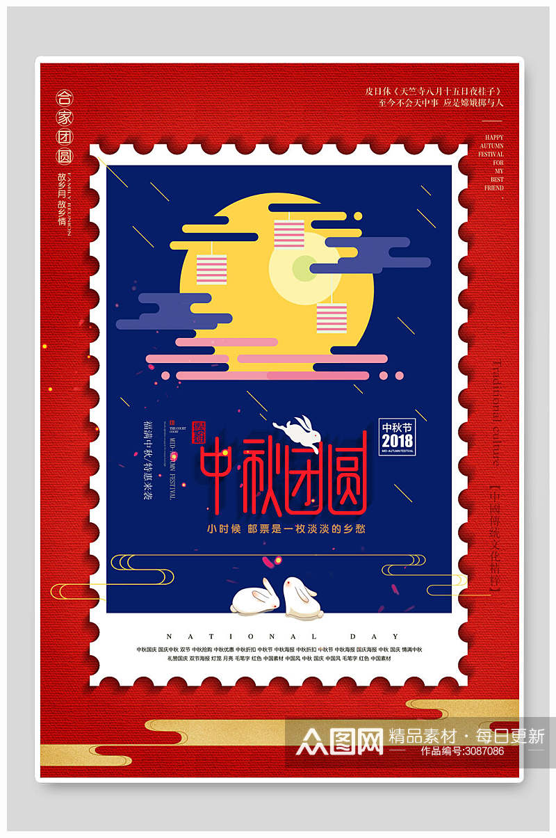创意邮票中秋节传统佳节宣传海报素材