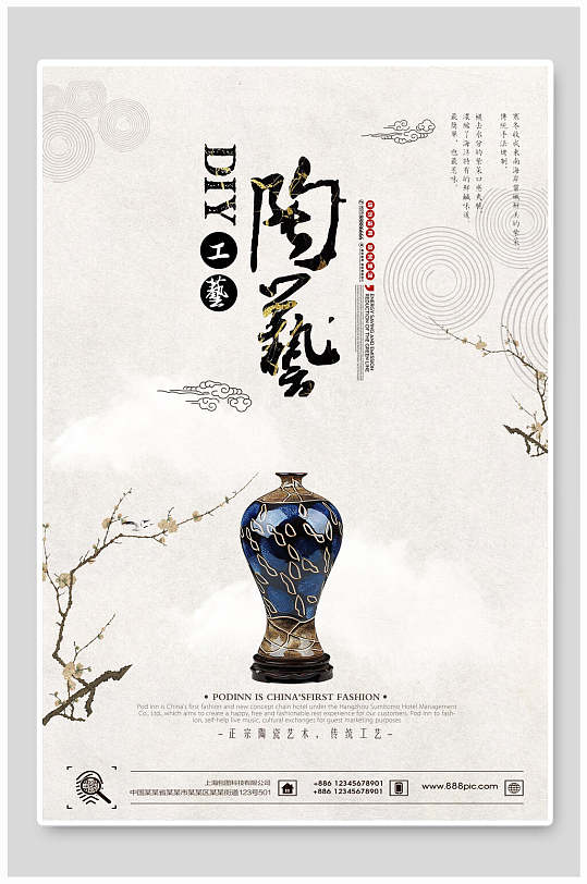 陶艺工艺海报