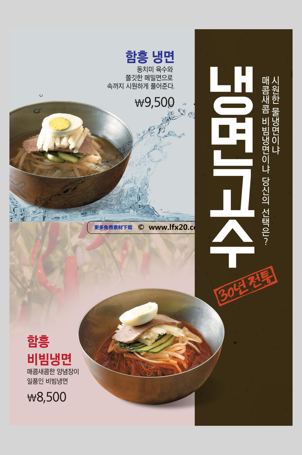 美味创意韩式中式中华美食面食宣传海报素材