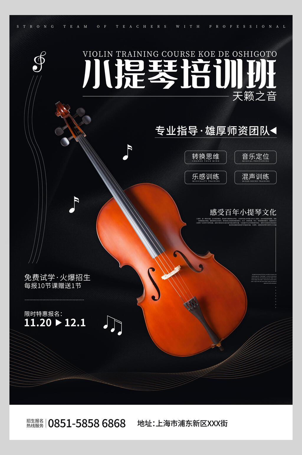 小提琴招生广告语图片