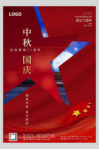 国庆节纪念周年庆祝活动海报