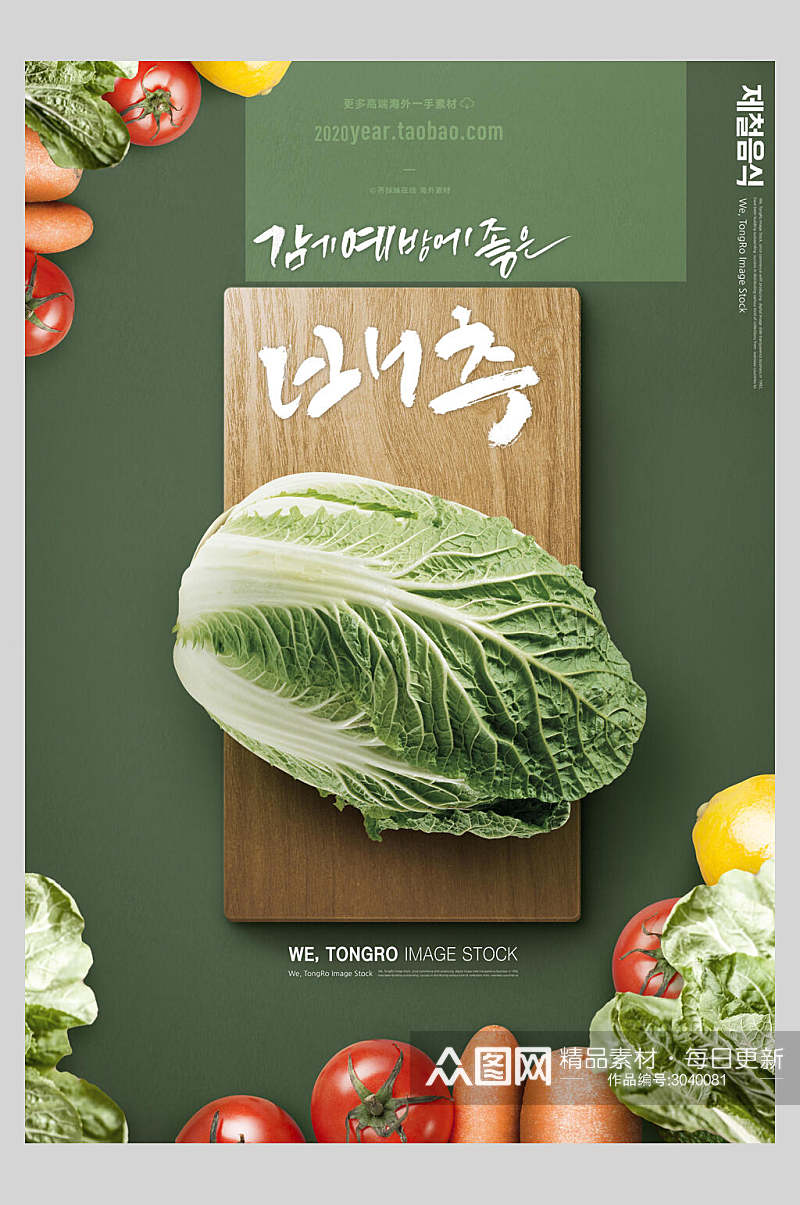 韩式韩国食材美食餐饮海鲜食物海报素材