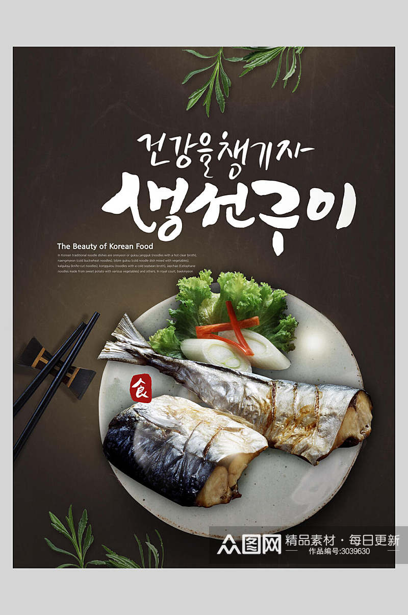 创意韩式中式中华美食鱼块海报素材