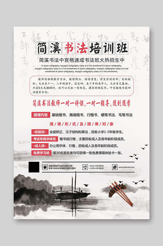 书法培训班宣传单页
