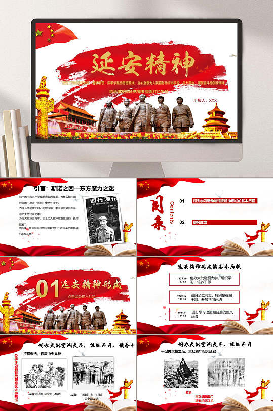 红色毛笔画延安精神PPT-众图网