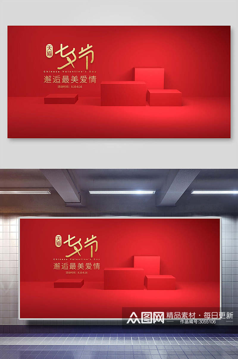七夕节电商节日活动首页海报背景素材素材