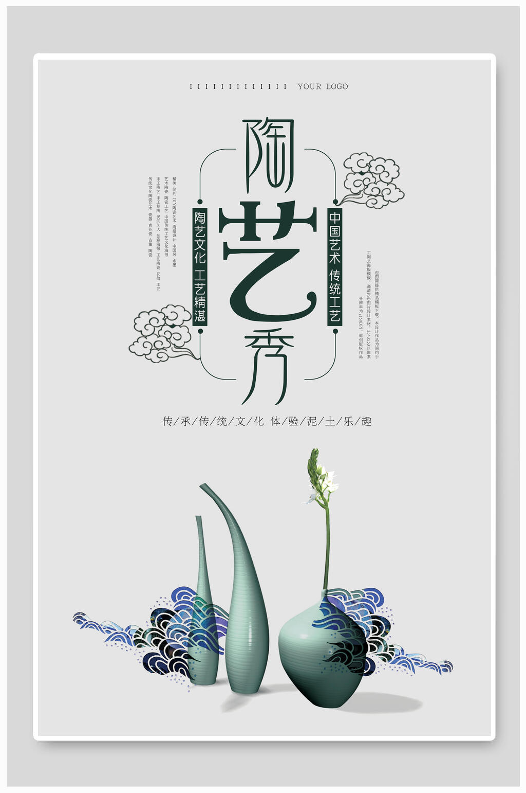 灰色陶艺秀青花瓷陶艺海报素材
