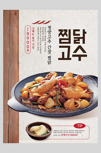 创意韩式中式中华美食家常菜宣传海报