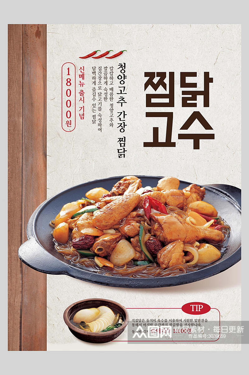 创意韩式中式中华美食家常菜宣传海报素材