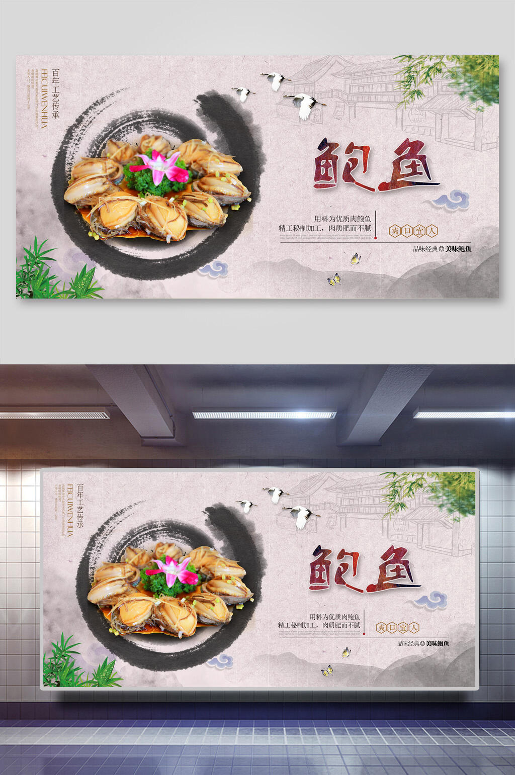 鲍鱼美食展板素材