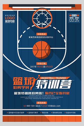 篮球招生特别培训班宣传海报