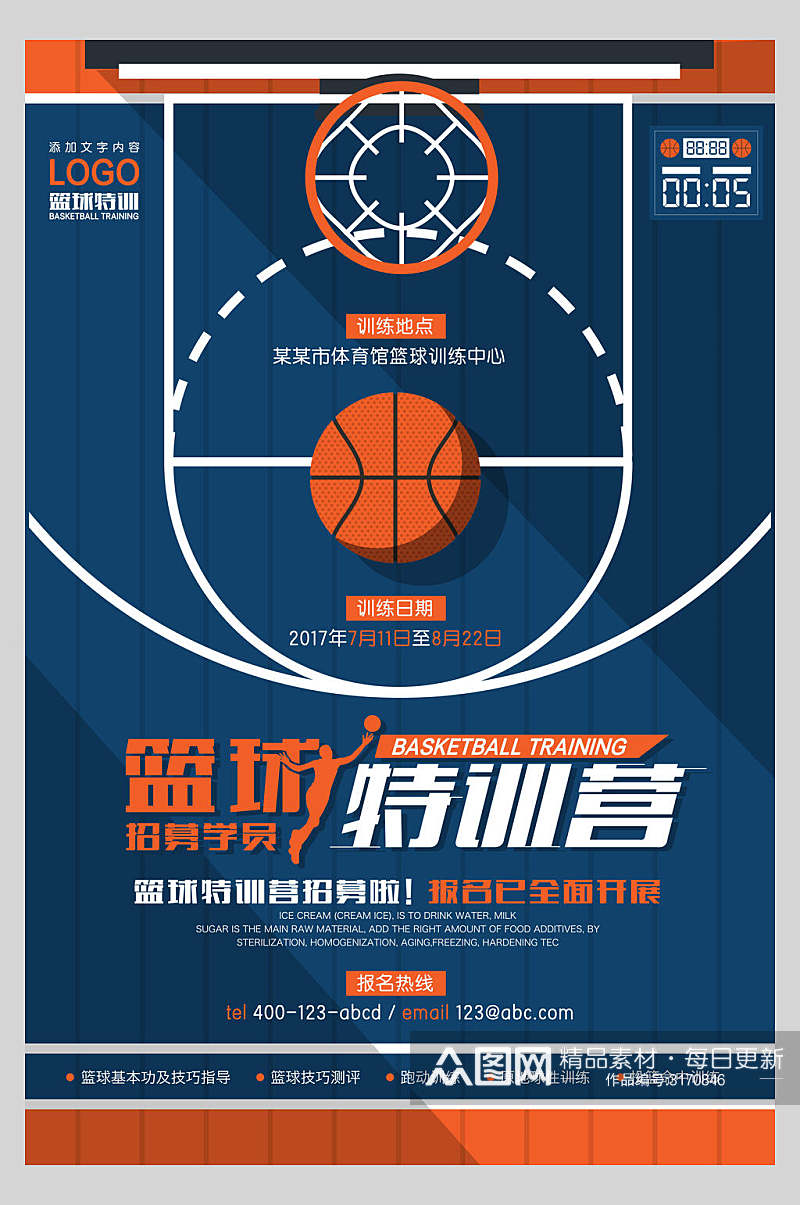 篮球招生特别培训班宣传海报素材