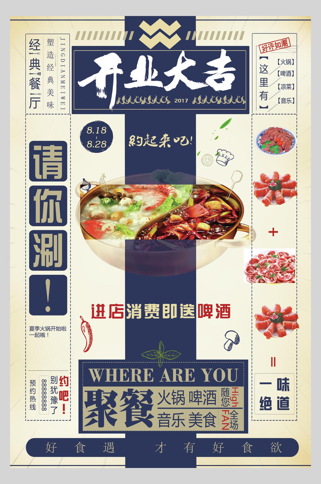 复古风开业大吉火锅美食海报素材