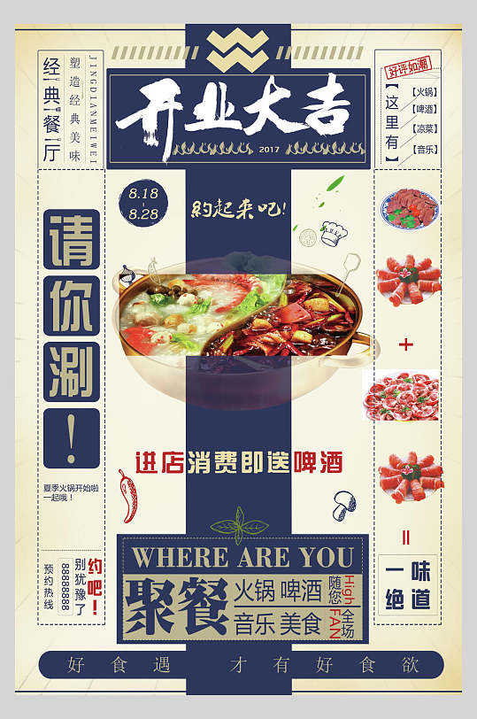 复古风开业大吉火锅美食海报