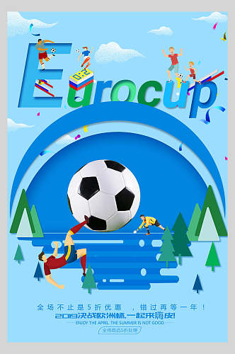 欧洲杯激情球赛全场优惠海报