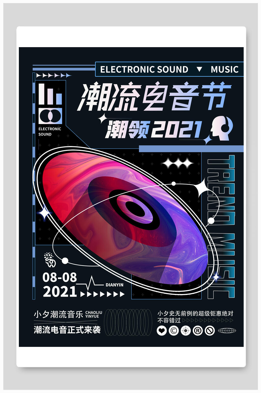 时尚渐变潮流电音节来袭海报素材