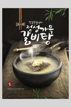 创意韩式中式中华美食汤品宣传海报