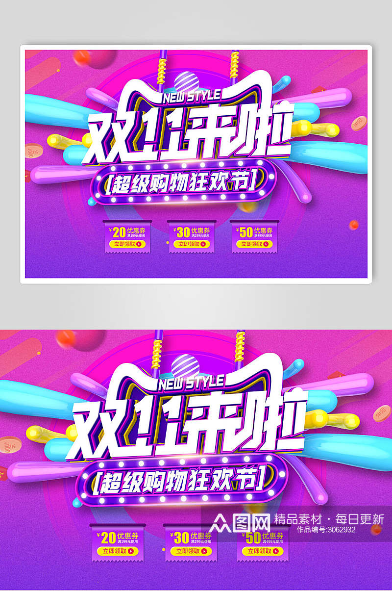 炫彩时尚双十一来啦促销狂欢banner海报素材