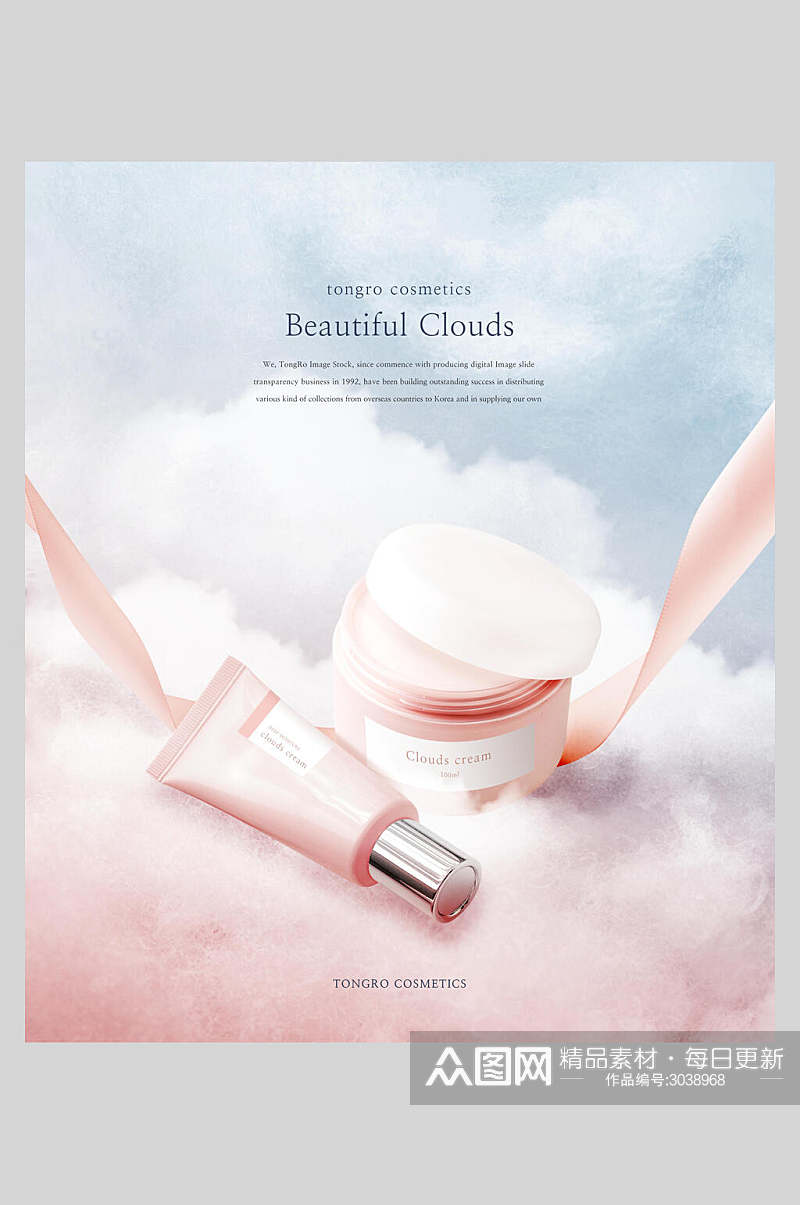 粉色时尚美妆护肤品广告海报素材